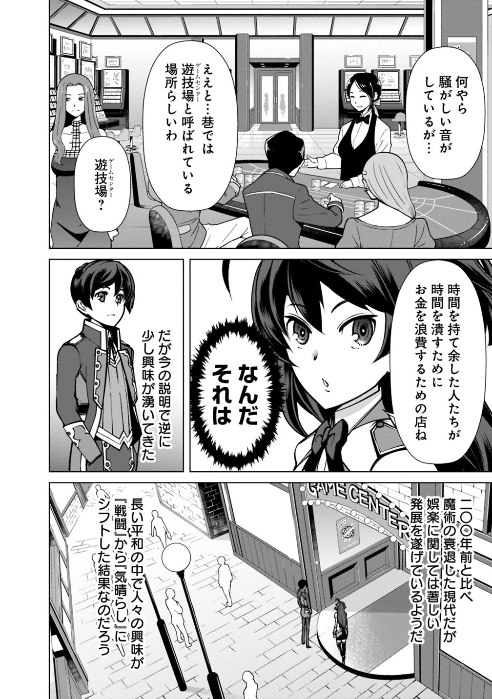 劣等眼の転生魔術師 ～虐げられた元勇者は未来の世界を余裕で生き抜く～ 第22話 - 18