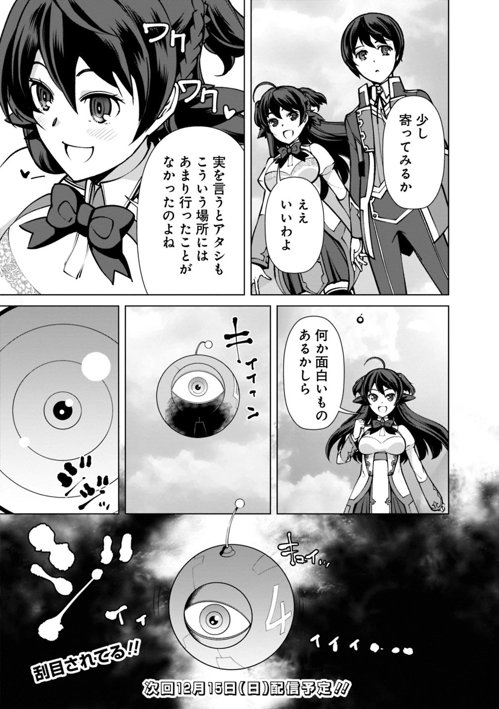 劣等眼の転生魔術師 ～虐げられた元勇者は未来の世界を余裕で生き抜く～ 第22話 - 19