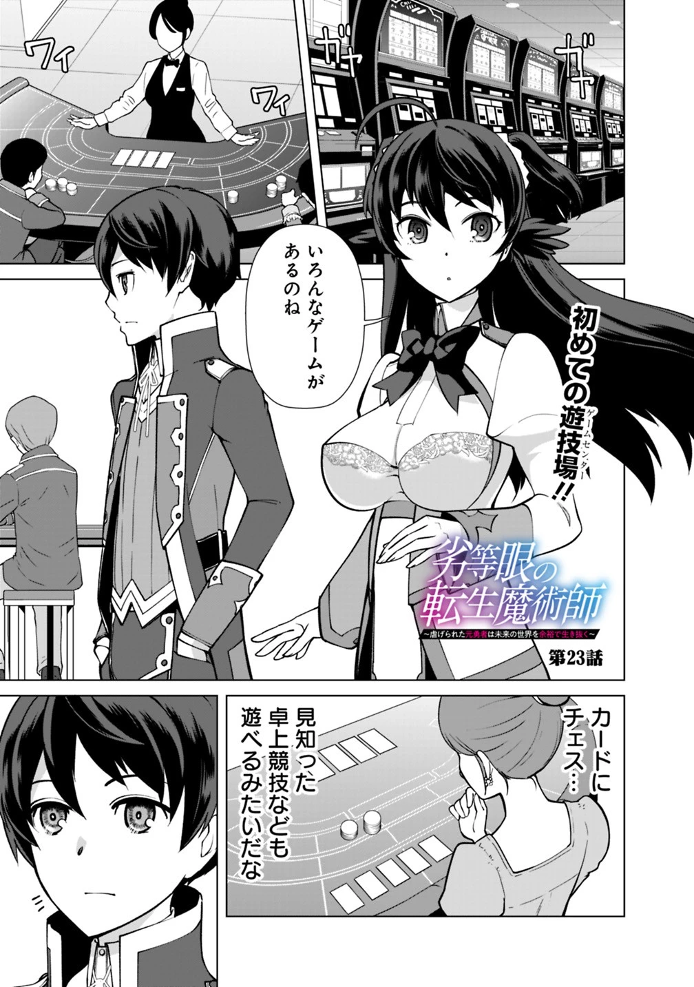 劣等眼の転生魔術師 ～虐げられた元勇者は未来の世界を余裕で生き抜く～ 第23話 - 1