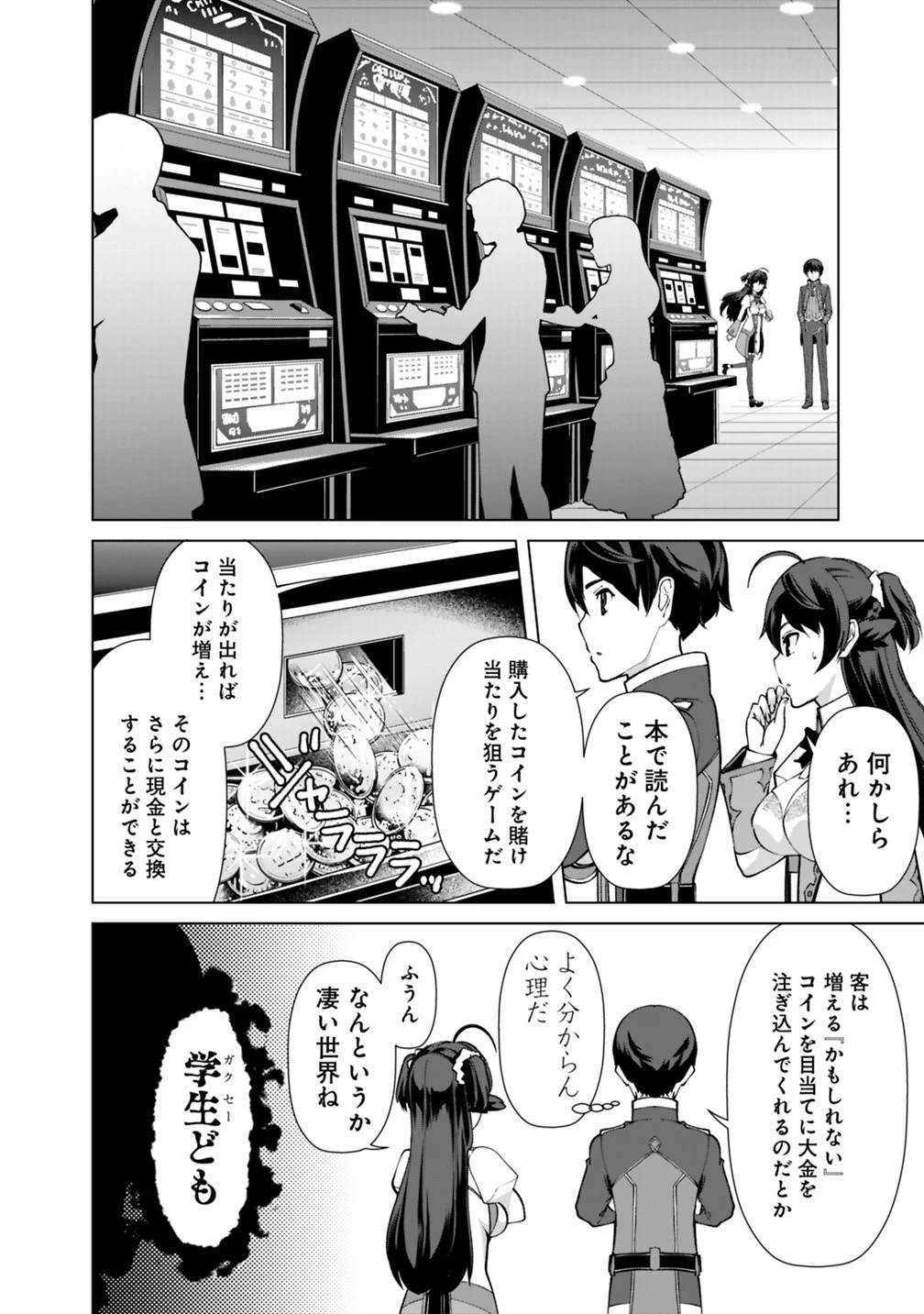 劣等眼の転生魔術師 ～虐げられた元勇者は未来の世界を余裕で生き抜く～ 第23話 - 2