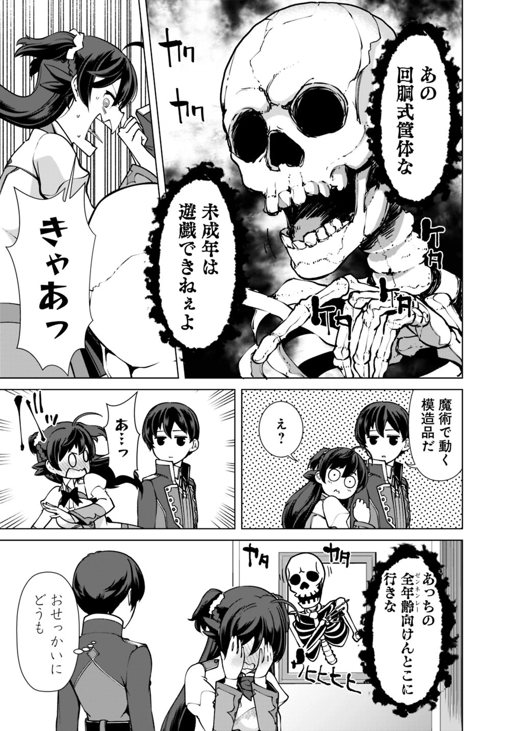 劣等眼の転生魔術師 ～虐げられた元勇者は未来の世界を余裕で生き抜く～ 第23話 - 3