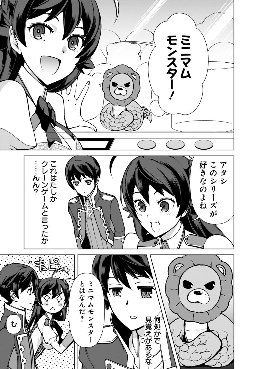 劣等眼の転生魔術師 ～虐げられた元勇者は未来の世界を余裕で生き抜く～ 第23話 - 5