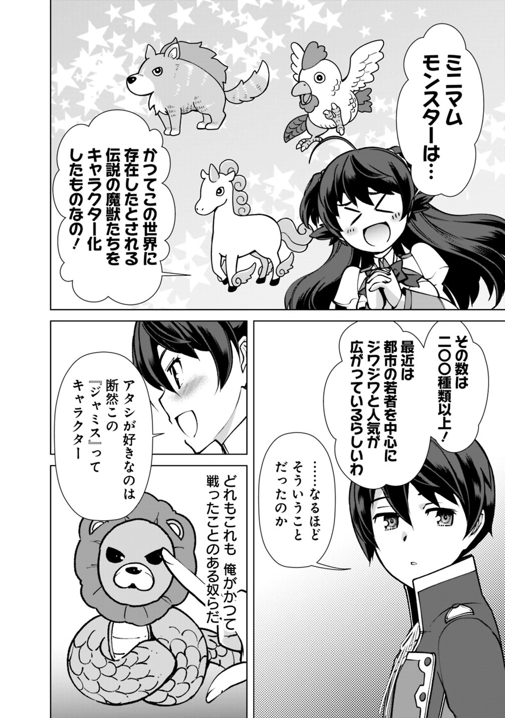 劣等眼の転生魔術師 ～虐げられた元勇者は未来の世界を余裕で生き抜く～ 第23話 - 6