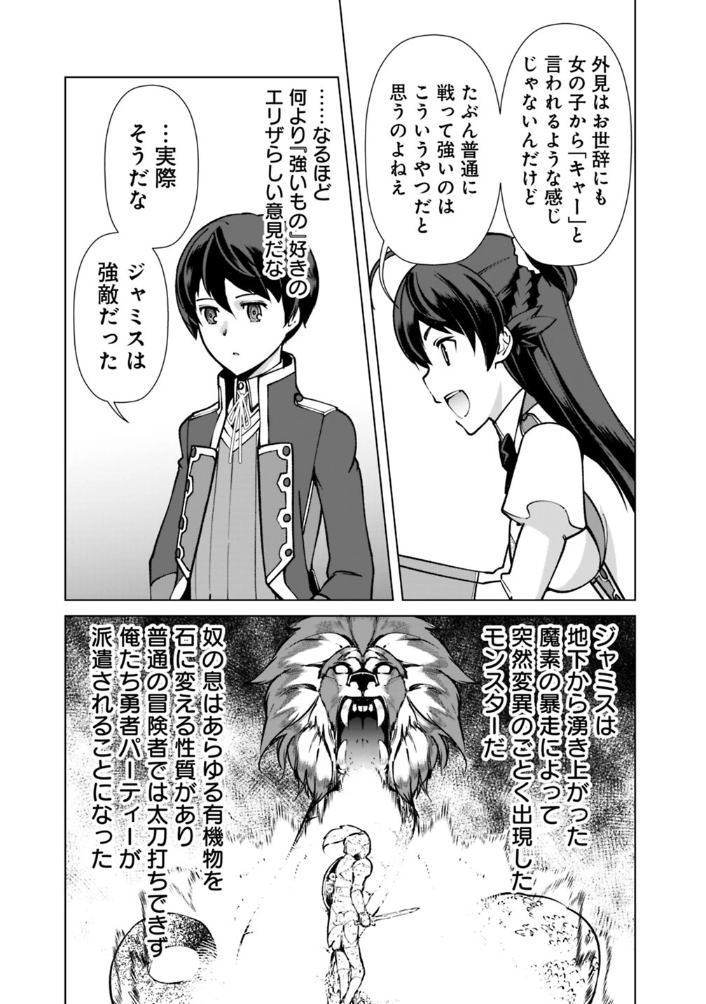 劣等眼の転生魔術師 ～虐げられた元勇者は未来の世界を余裕で生き抜く～ 第23話 - 7