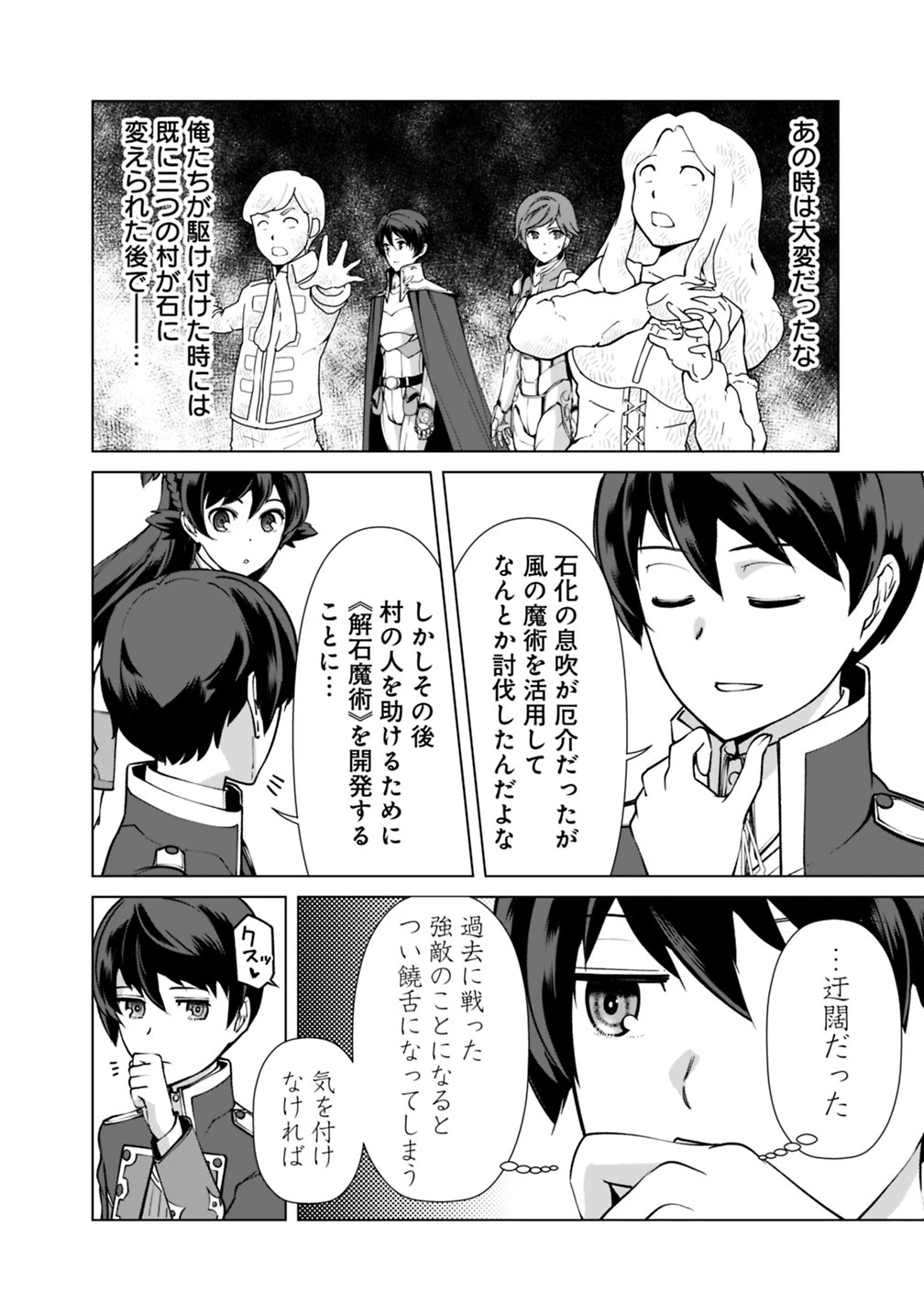 劣等眼の転生魔術師 ～虐げられた元勇者は未来の世界を余裕で生き抜く～ 第23話 - 8