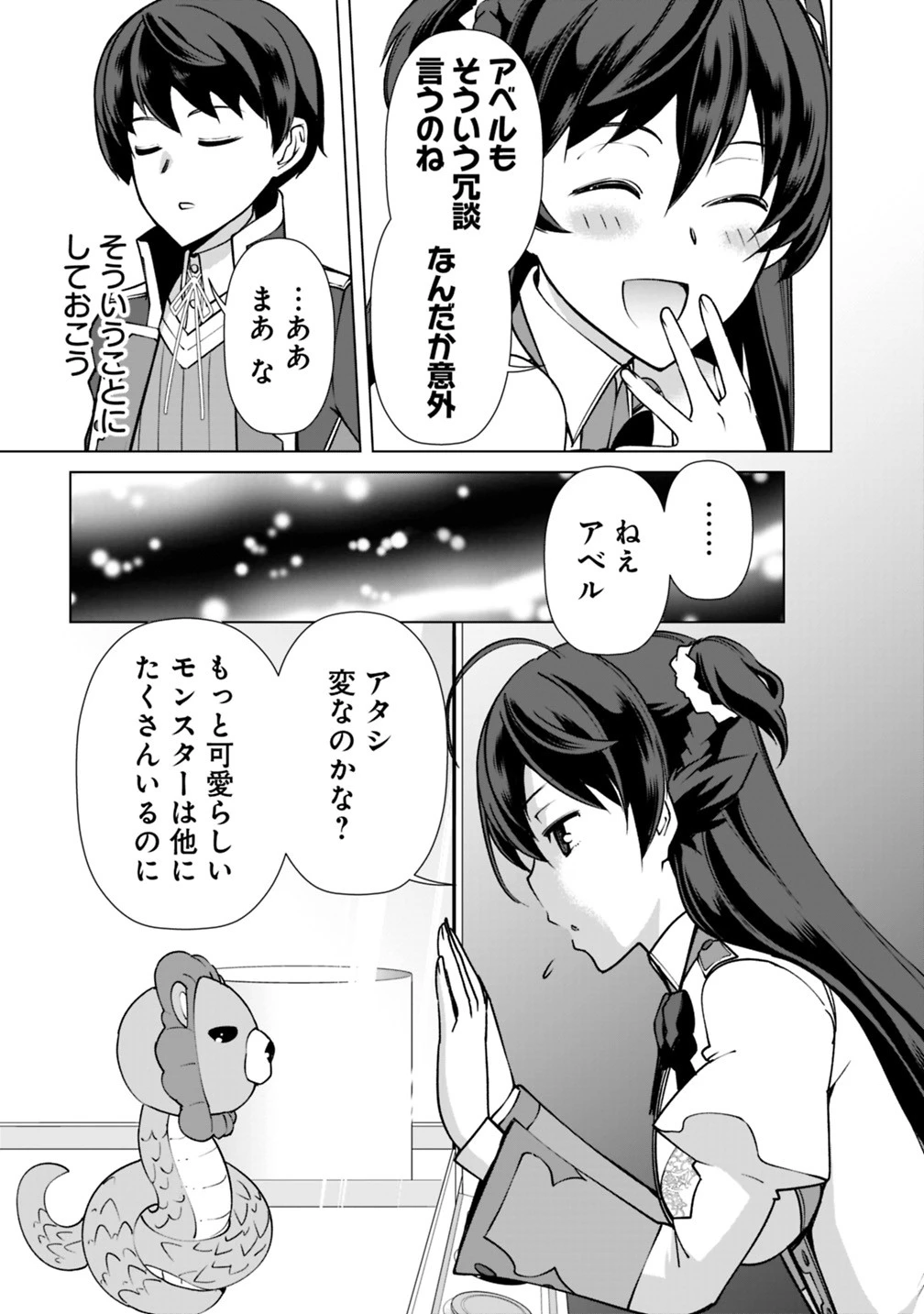 劣等眼の転生魔術師 ～虐げられた元勇者は未来の世界を余裕で生き抜く～ 第23話 - 9