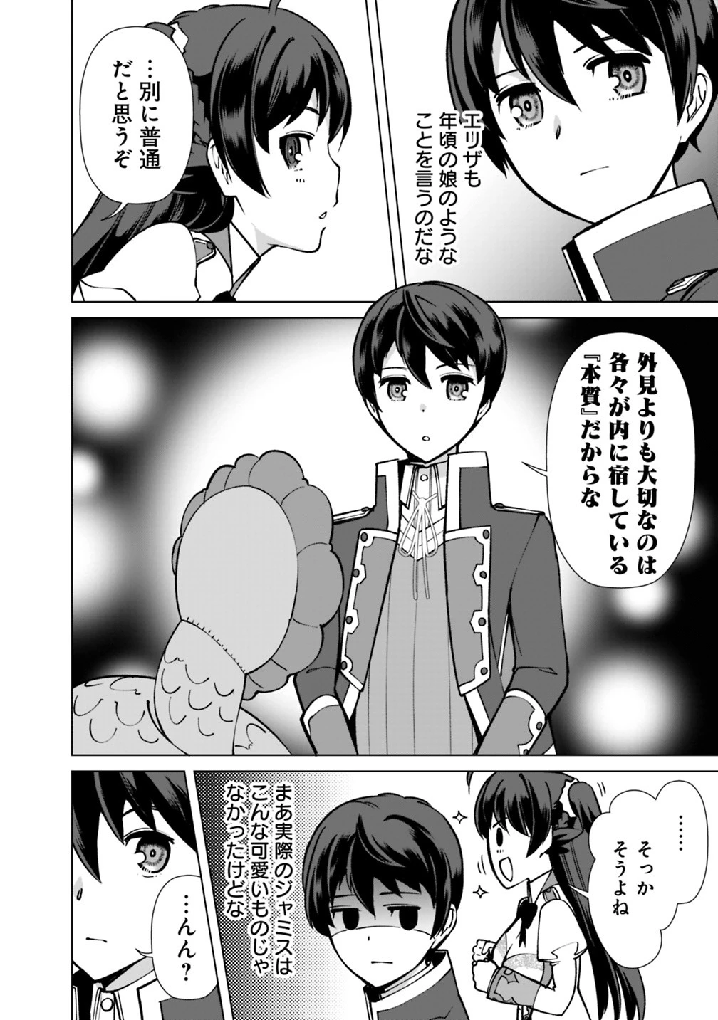 劣等眼の転生魔術師 ～虐げられた元勇者は未来の世界を余裕で生き抜く～ 第23話 - 10