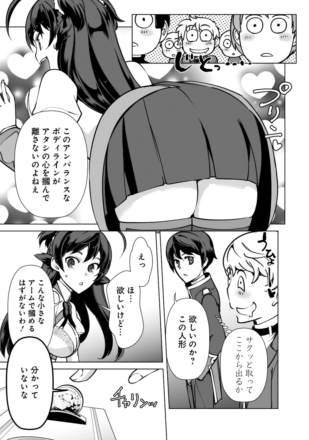 劣等眼の転生魔術師 ～虐げられた元勇者は未来の世界を余裕で生き抜く～ 第23話 - 11