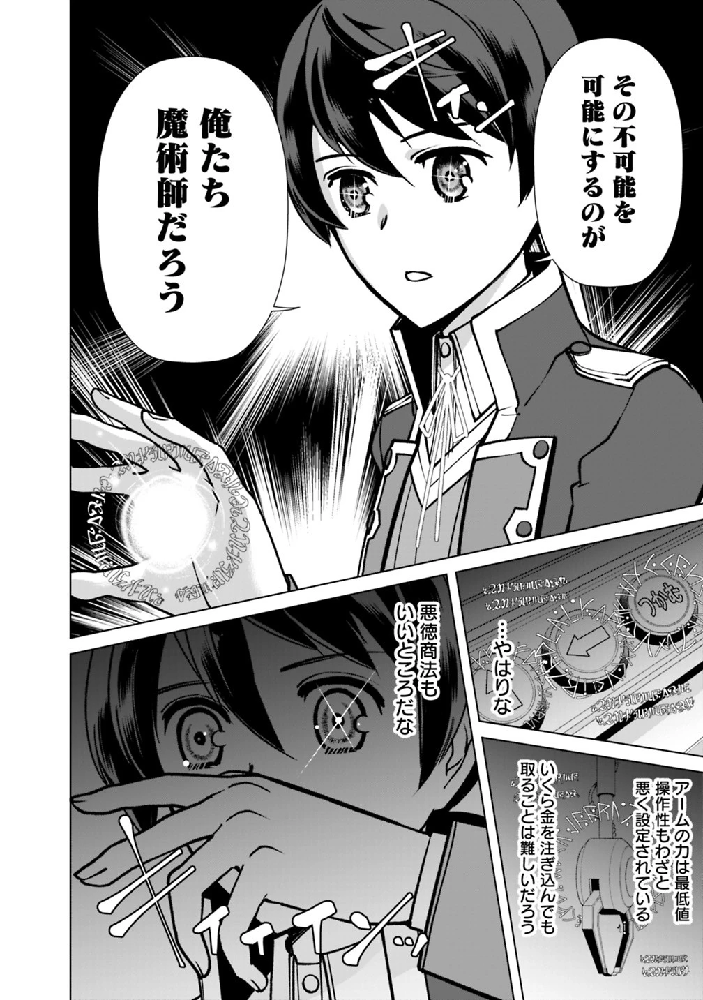 劣等眼の転生魔術師 ～虐げられた元勇者は未来の世界を余裕で生き抜く～ 第23話 - 12