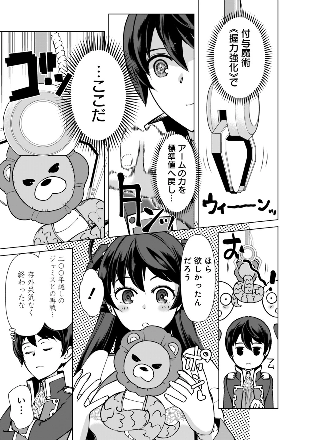 劣等眼の転生魔術師 ～虐げられた元勇者は未来の世界を余裕で生き抜く～ 第23話 - 13