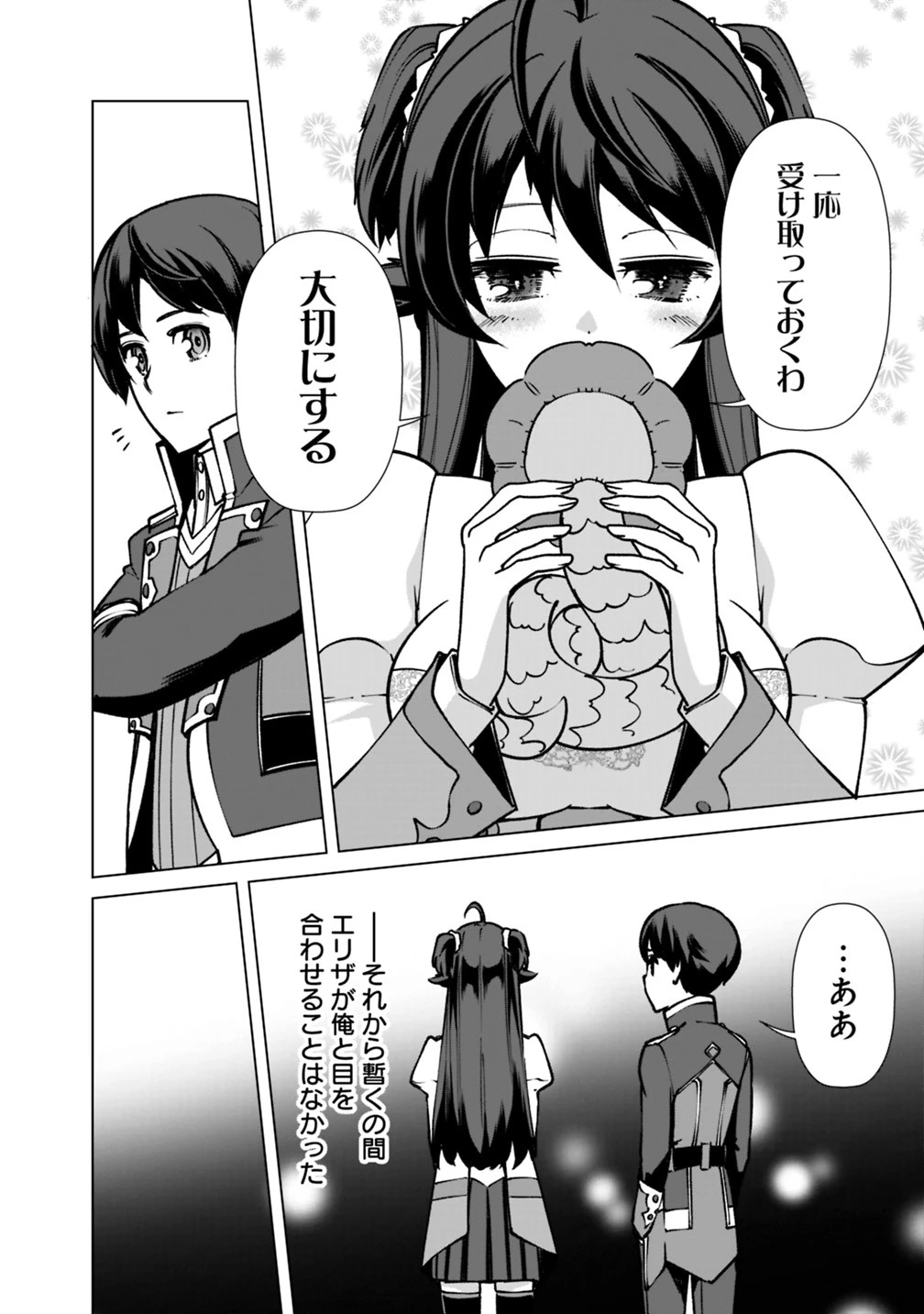 劣等眼の転生魔術師 ～虐げられた元勇者は未来の世界を余裕で生き抜く～ 第23話 - 14