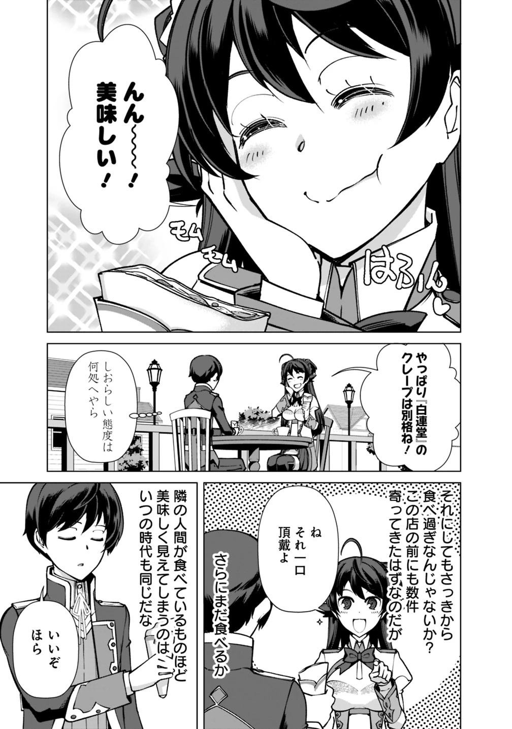 劣等眼の転生魔術師 ～虐げられた元勇者は未来の世界を余裕で生き抜く～ 第23話 - 15