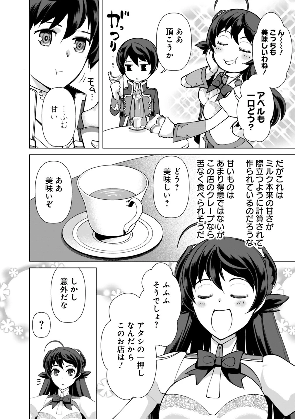 劣等眼の転生魔術師 ～虐げられた元勇者は未来の世界を余裕で生き抜く～ 第23話 - 16