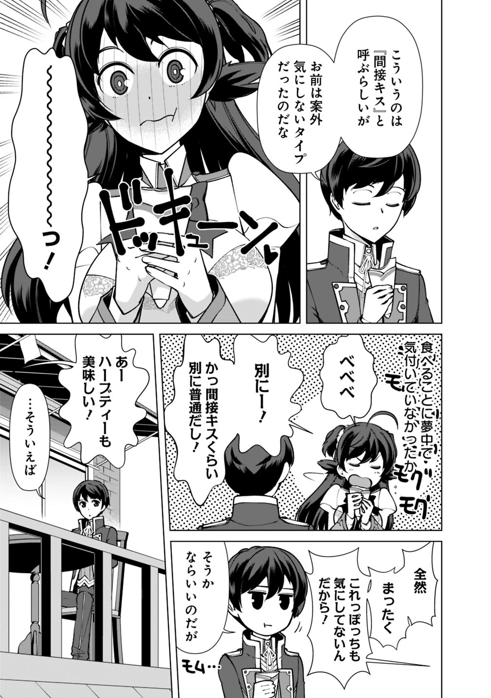 劣等眼の転生魔術師 ～虐げられた元勇者は未来の世界を余裕で生き抜く～ 第23話 - 17