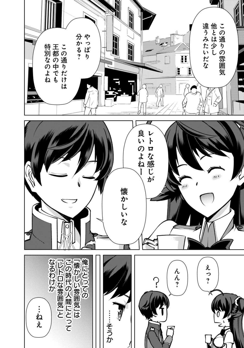 劣等眼の転生魔術師 ～虐げられた元勇者は未来の世界を余裕で生き抜く～ 第23話 - 18