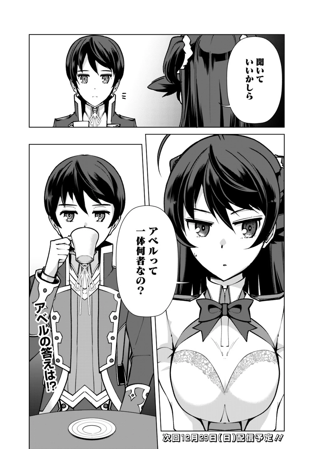 劣等眼の転生魔術師 ～虐げられた元勇者は未来の世界を余裕で生き抜く～ 第23話 - 19