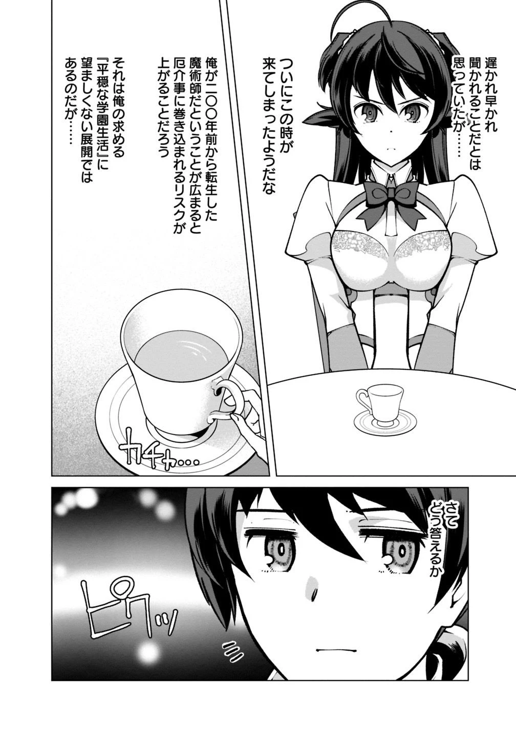 劣等眼の転生魔術師 ～虐げられた元勇者は未来の世界を余裕で生き抜く～ 第24話 - 2