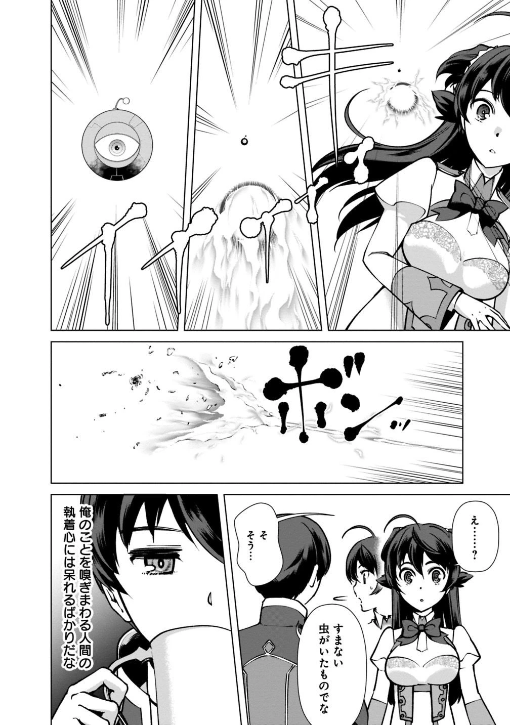 劣等眼の転生魔術師 ～虐げられた元勇者は未来の世界を余裕で生き抜く～ 第24話 - 4