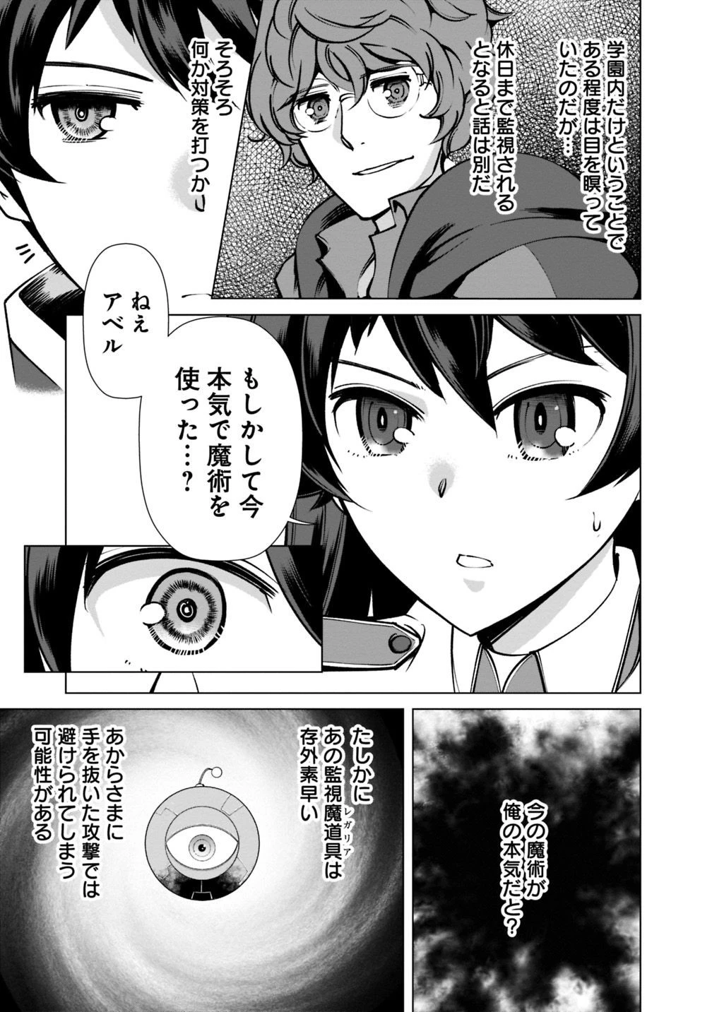 劣等眼の転生魔術師 ～虐げられた元勇者は未来の世界を余裕で生き抜く～ 第24話 - 5