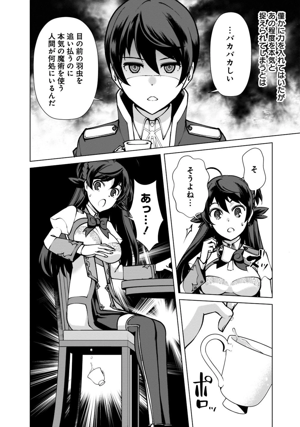 劣等眼の転生魔術師 ～虐げられた元勇者は未来の世界を余裕で生き抜く～ 第24話 - 6