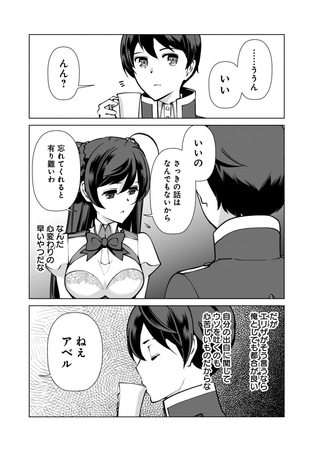 劣等眼の転生魔術師 ～虐げられた元勇者は未来の世界を余裕で生き抜く～ 第24話 - 9