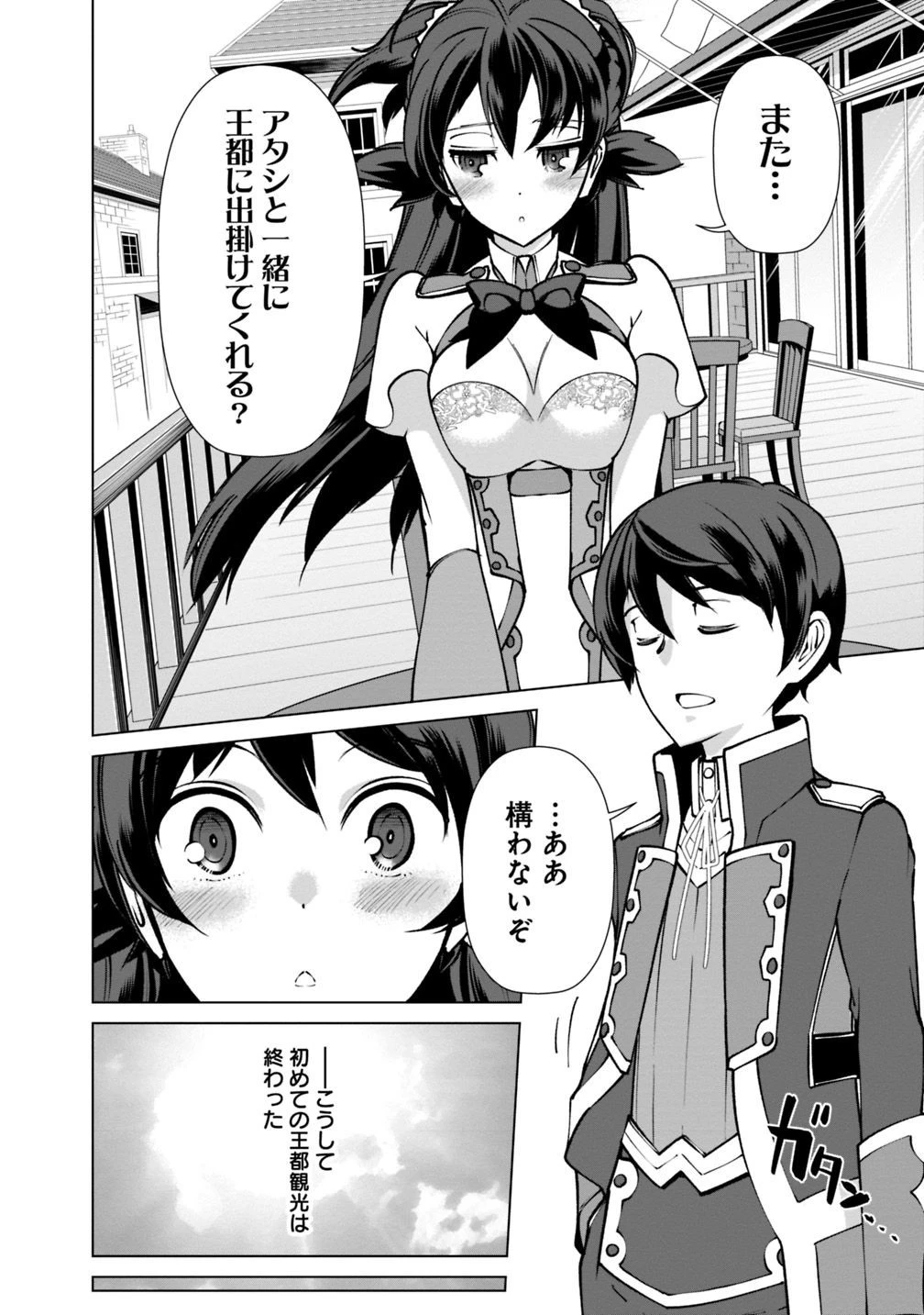 劣等眼の転生魔術師 ～虐げられた元勇者は未来の世界を余裕で生き抜く～ 第24話 - 10