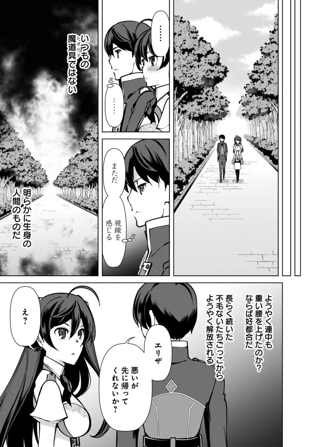 劣等眼の転生魔術師 ～虐げられた元勇者は未来の世界を余裕で生き抜く～ 第24話 - 11