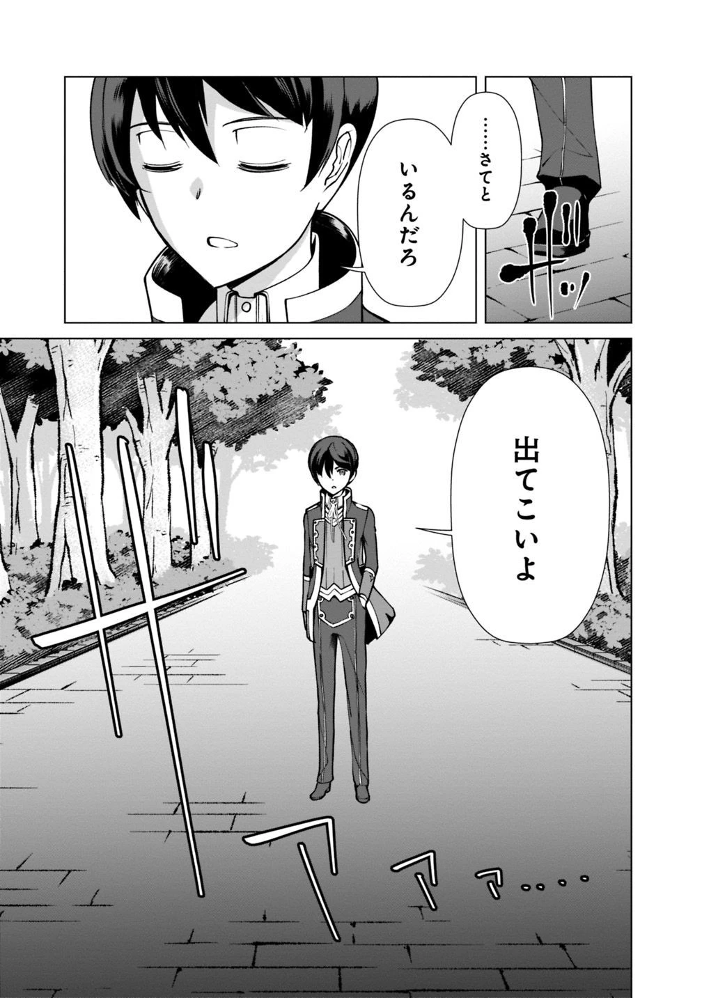 劣等眼の転生魔術師 ～虐げられた元勇者は未来の世界を余裕で生き抜く～ 第24話 - 13