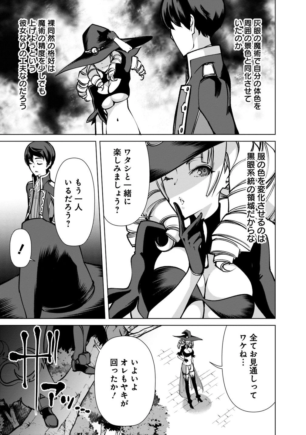 劣等眼の転生魔術師 ～虐げられた元勇者は未来の世界を余裕で生き抜く～ 第24話 - 15