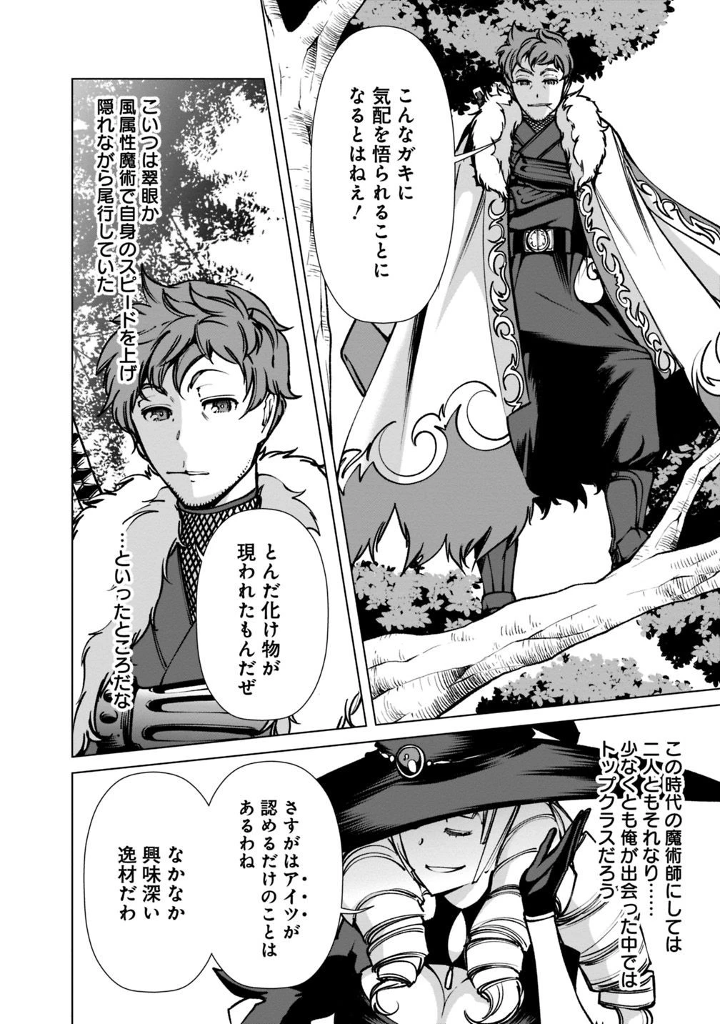 劣等眼の転生魔術師 ～虐げられた元勇者は未来の世界を余裕で生き抜く～ 第24話 - 16