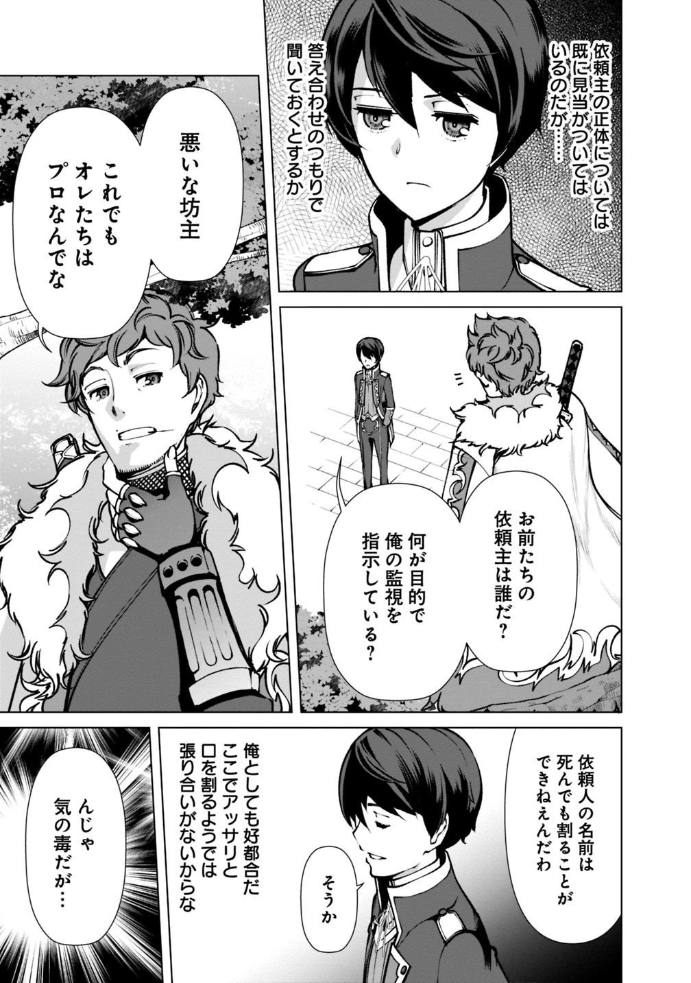 劣等眼の転生魔術師 ～虐げられた元勇者は未来の世界を余裕で生き抜く～ 第24話 - 17