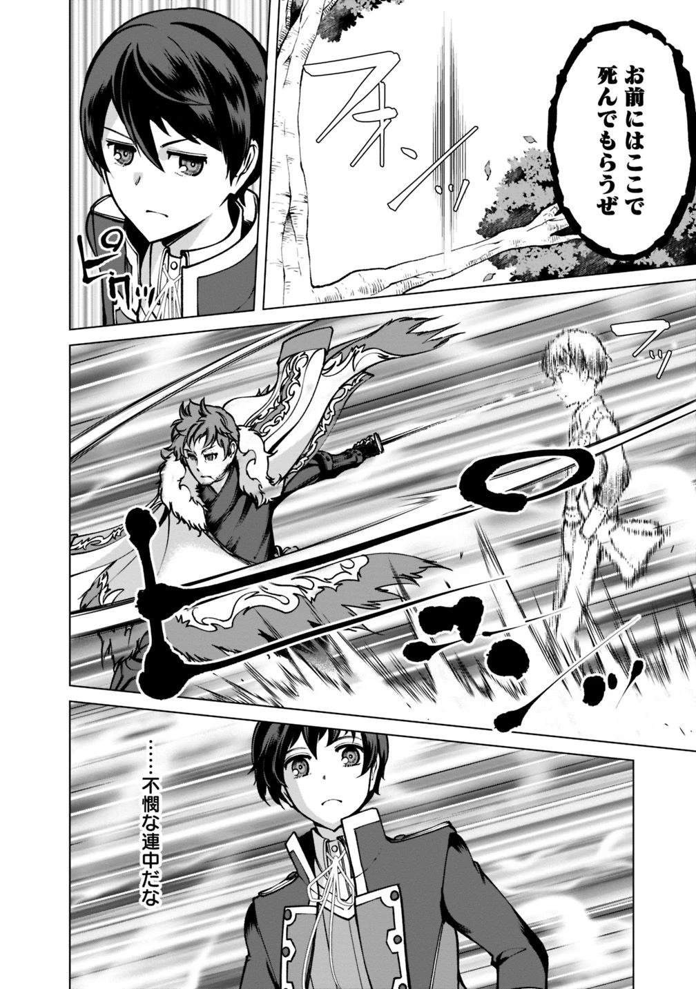 劣等眼の転生魔術師 ～虐げられた元勇者は未来の世界を余裕で生き抜く～ 第24話 - 18