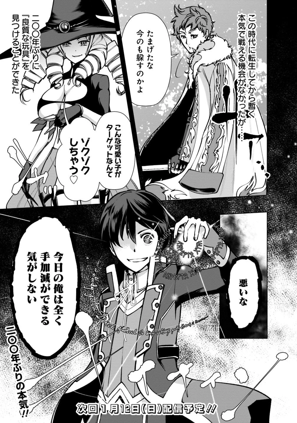 劣等眼の転生魔術師 ～虐げられた元勇者は未来の世界を余裕で生き抜く～ 第24話 - 19