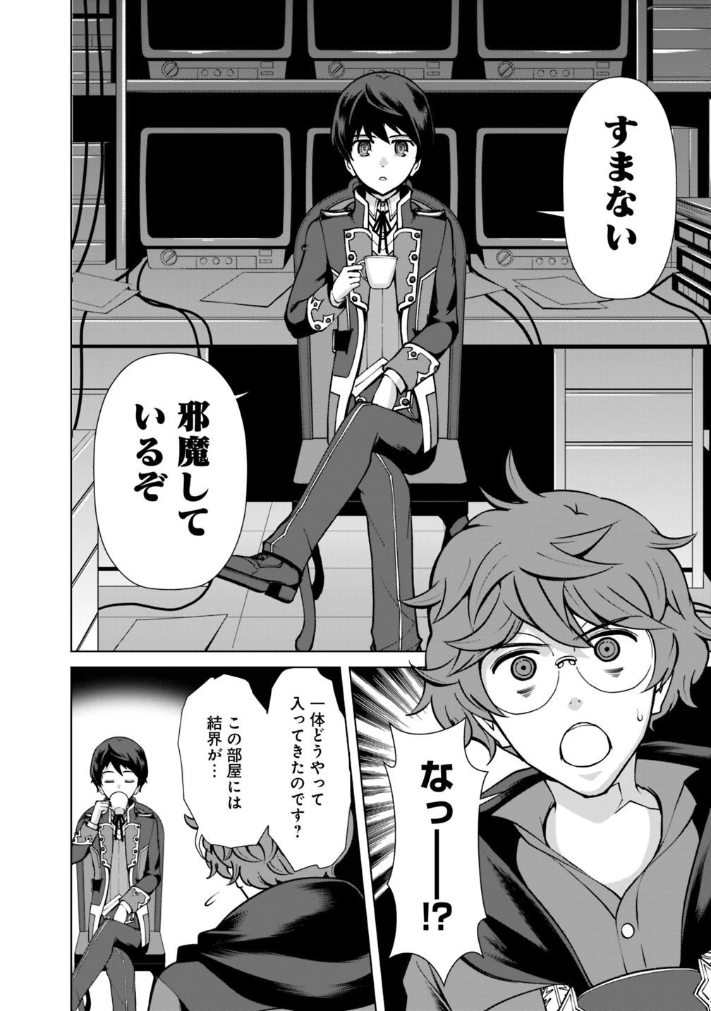 劣等眼の転生魔術師 ～虐げられた元勇者は未来の世界を余裕で生き抜く～ 第25話 - 2