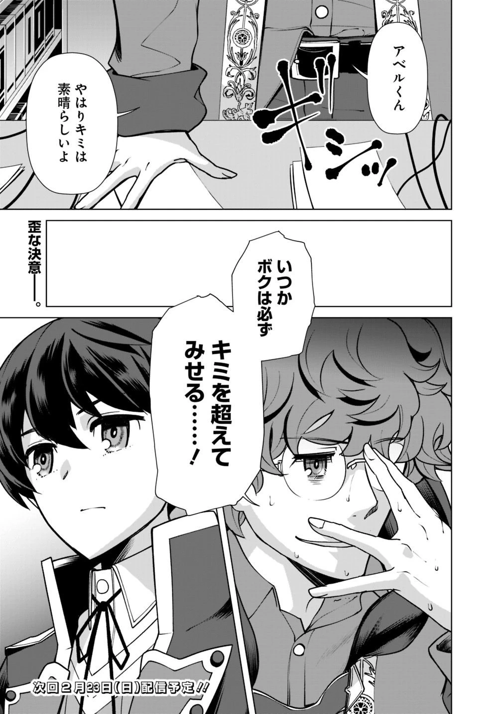 劣等眼の転生魔術師 ～虐げられた元勇者は未来の世界を余裕で生き抜く～ 第25話 - 11