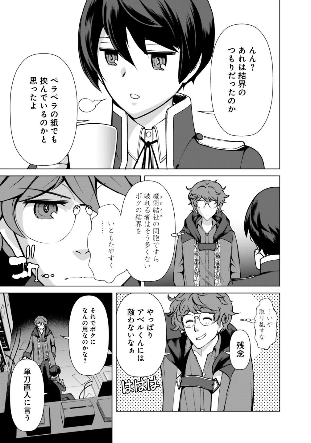 劣等眼の転生魔術師 ～虐げられた元勇者は未来の世界を余裕で生き抜く～ 第25.2話 - 3