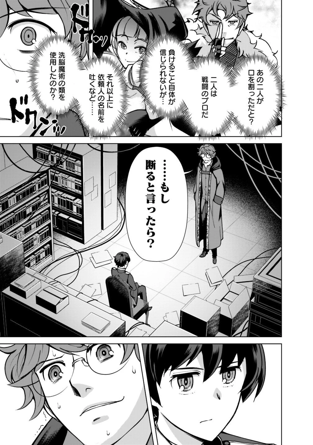 劣等眼の転生魔術師 ～虐げられた元勇者は未来の世界を余裕で生き抜く～ 第25.2話 - 5