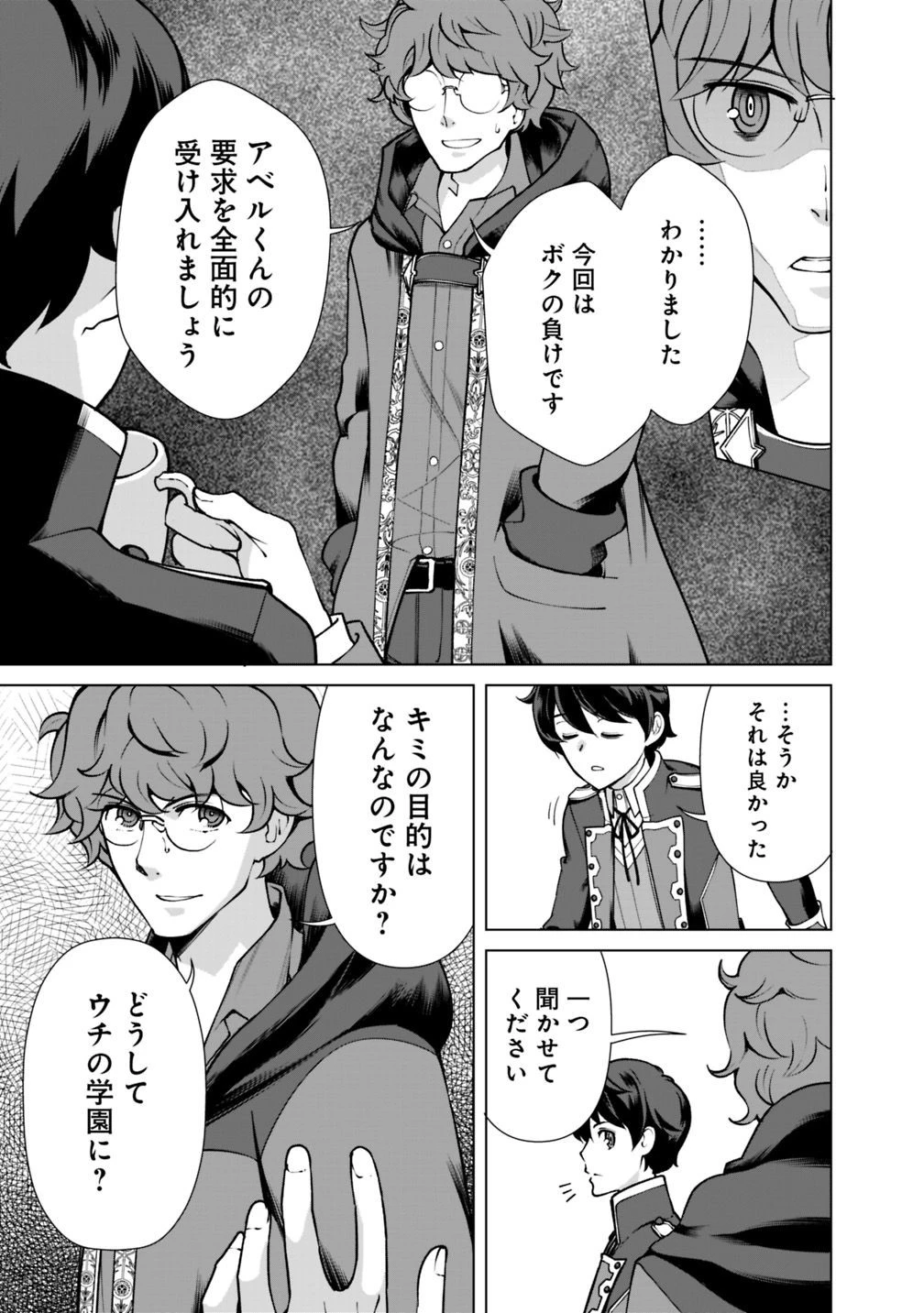 劣等眼の転生魔術師 ～虐げられた元勇者は未来の世界を余裕で生き抜く～ 第25.2話 - 7