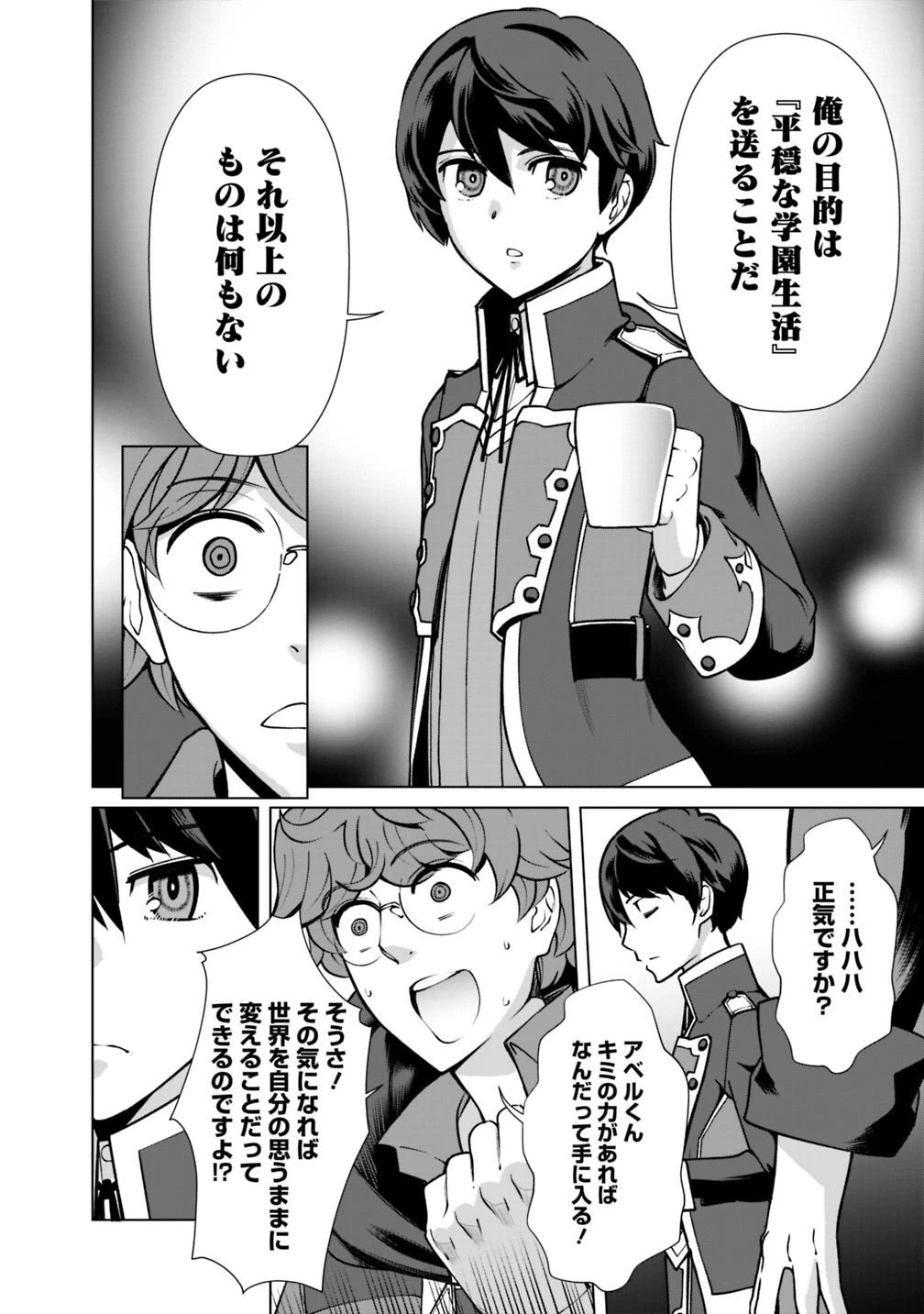 劣等眼の転生魔術師 ～虐げられた元勇者は未来の世界を余裕で生き抜く～ 第25.2話 - 8