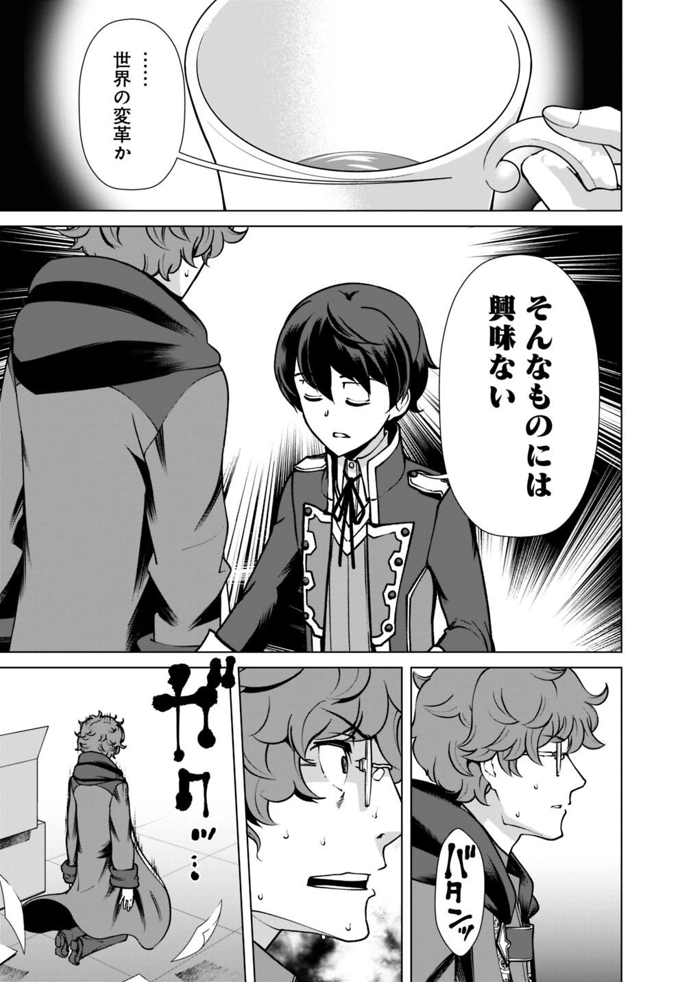 劣等眼の転生魔術師 ～虐げられた元勇者は未来の世界を余裕で生き抜く～ 第25.2話 - 9