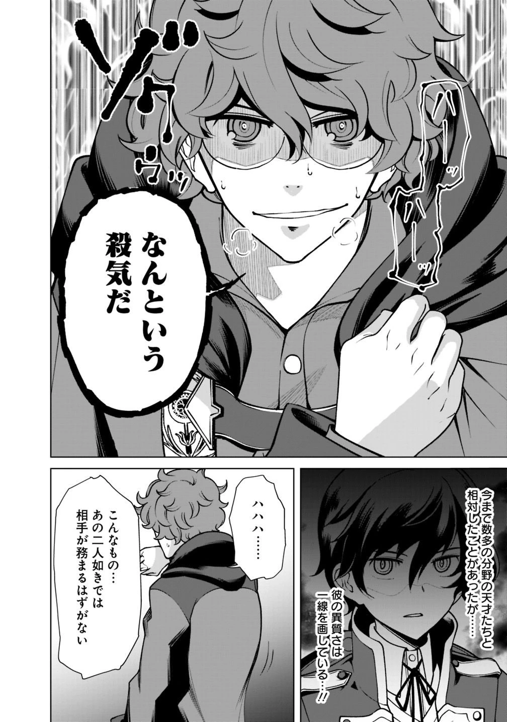 劣等眼の転生魔術師 ～虐げられた元勇者は未来の世界を余裕で生き抜く～ 第25.2話 - 10