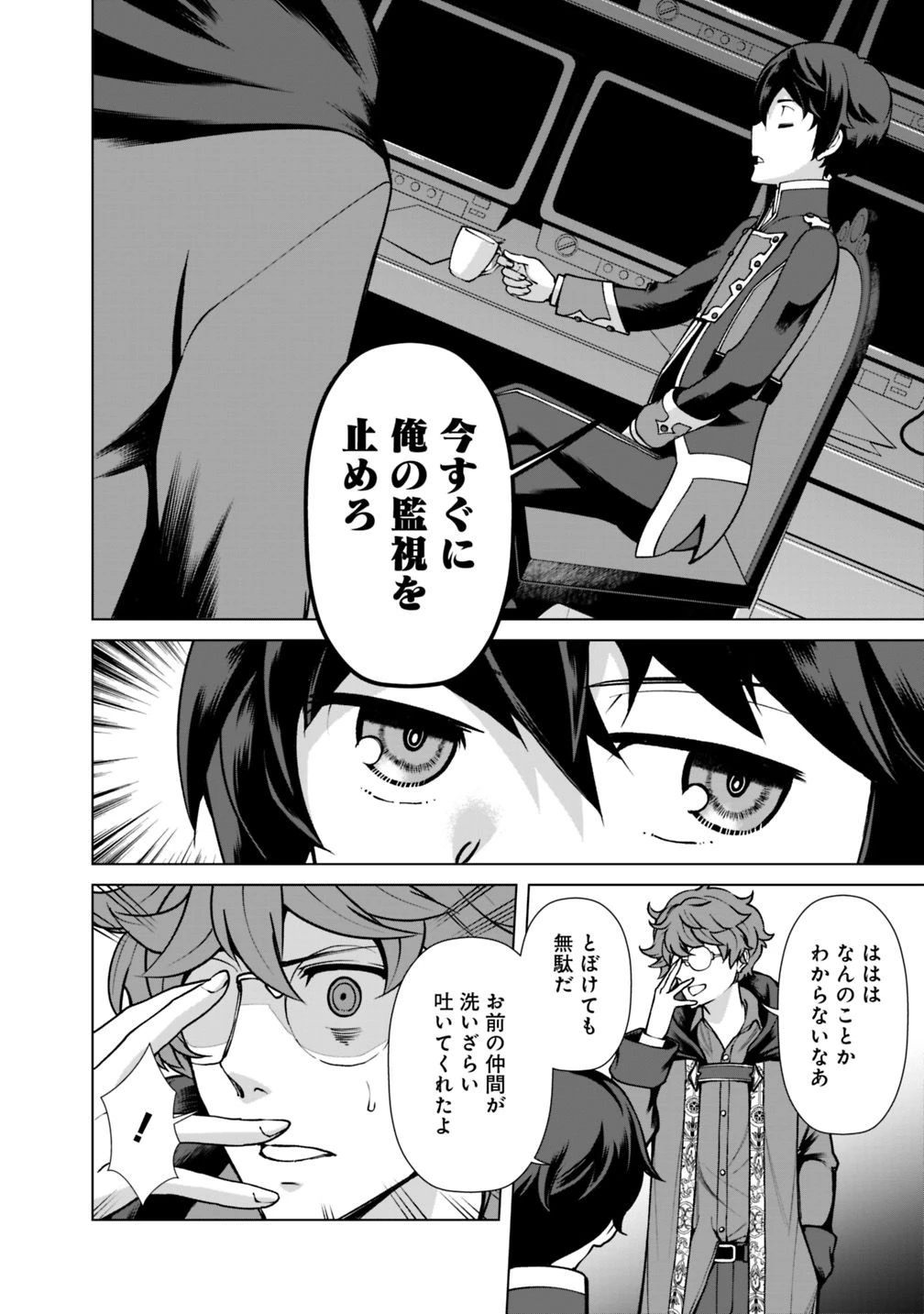 劣等眼の転生魔術師 ～虐げられた元勇者は未来の世界を余裕で生き抜く～ 第25.5話 - 4