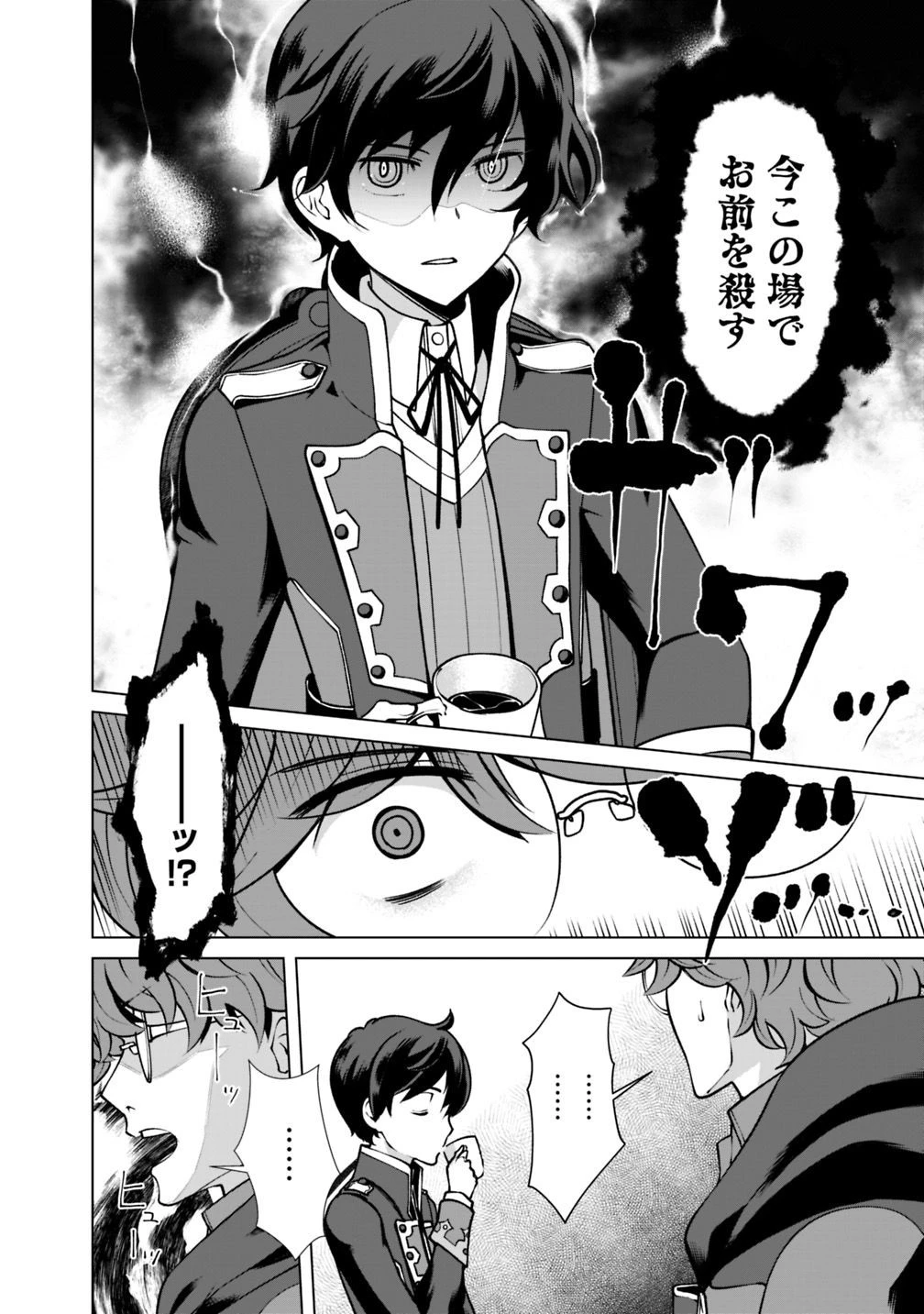 劣等眼の転生魔術師 ～虐げられた元勇者は未来の世界を余裕で生き抜く～ 第25.5話 - 6