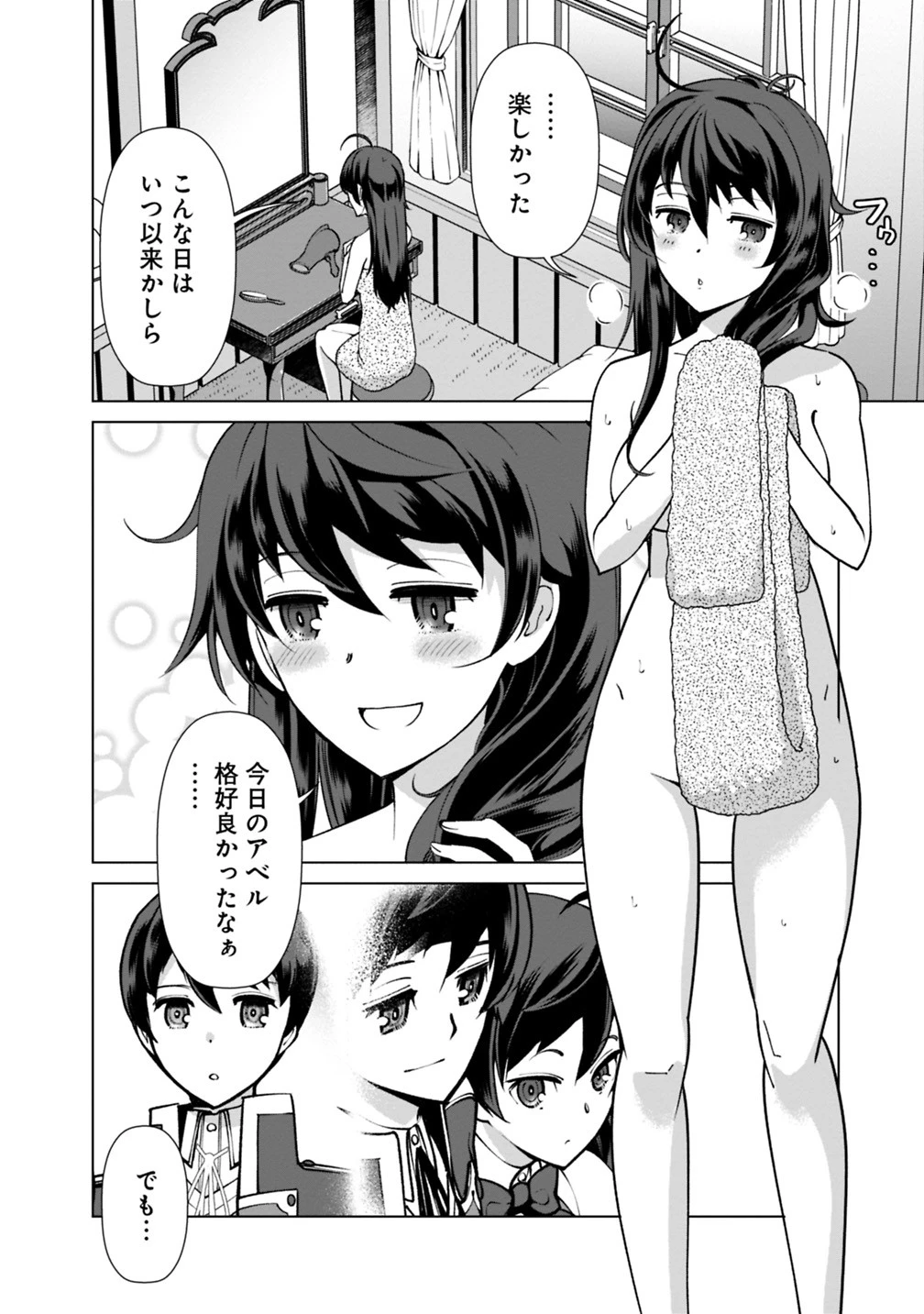 劣等眼の転生魔術師 ～虐げられた元勇者は未来の世界を余裕で生き抜く～ 第26話 - 2