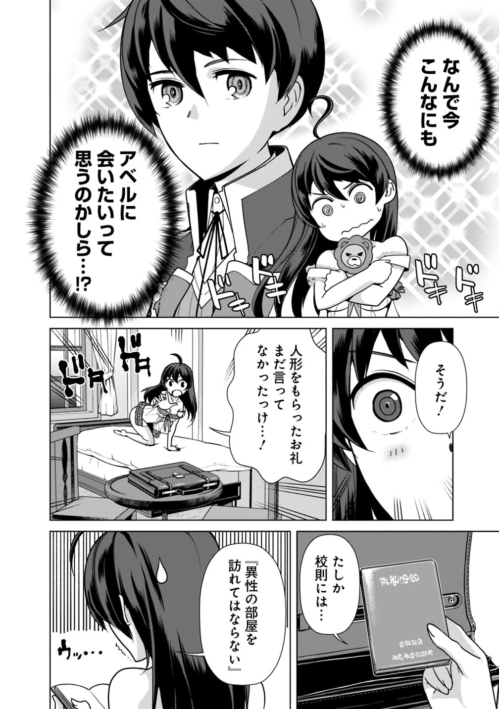 劣等眼の転生魔術師 ～虐げられた元勇者は未来の世界を余裕で生き抜く～ 第26話 - 6