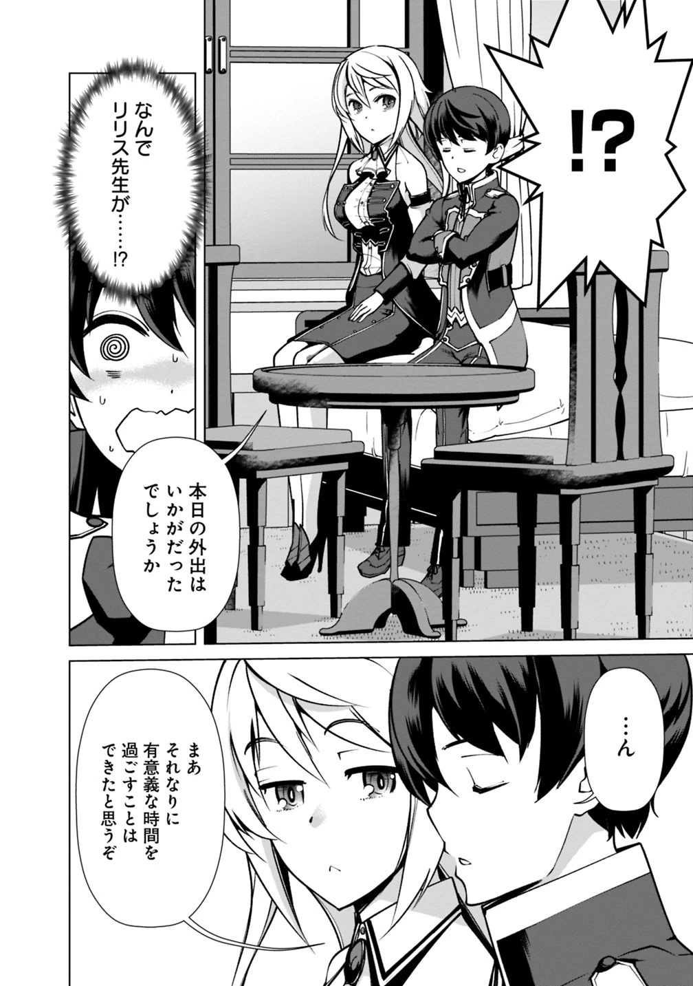 劣等眼の転生魔術師 ～虐げられた元勇者は未来の世界を余裕で生き抜く～ 第26話 - 10