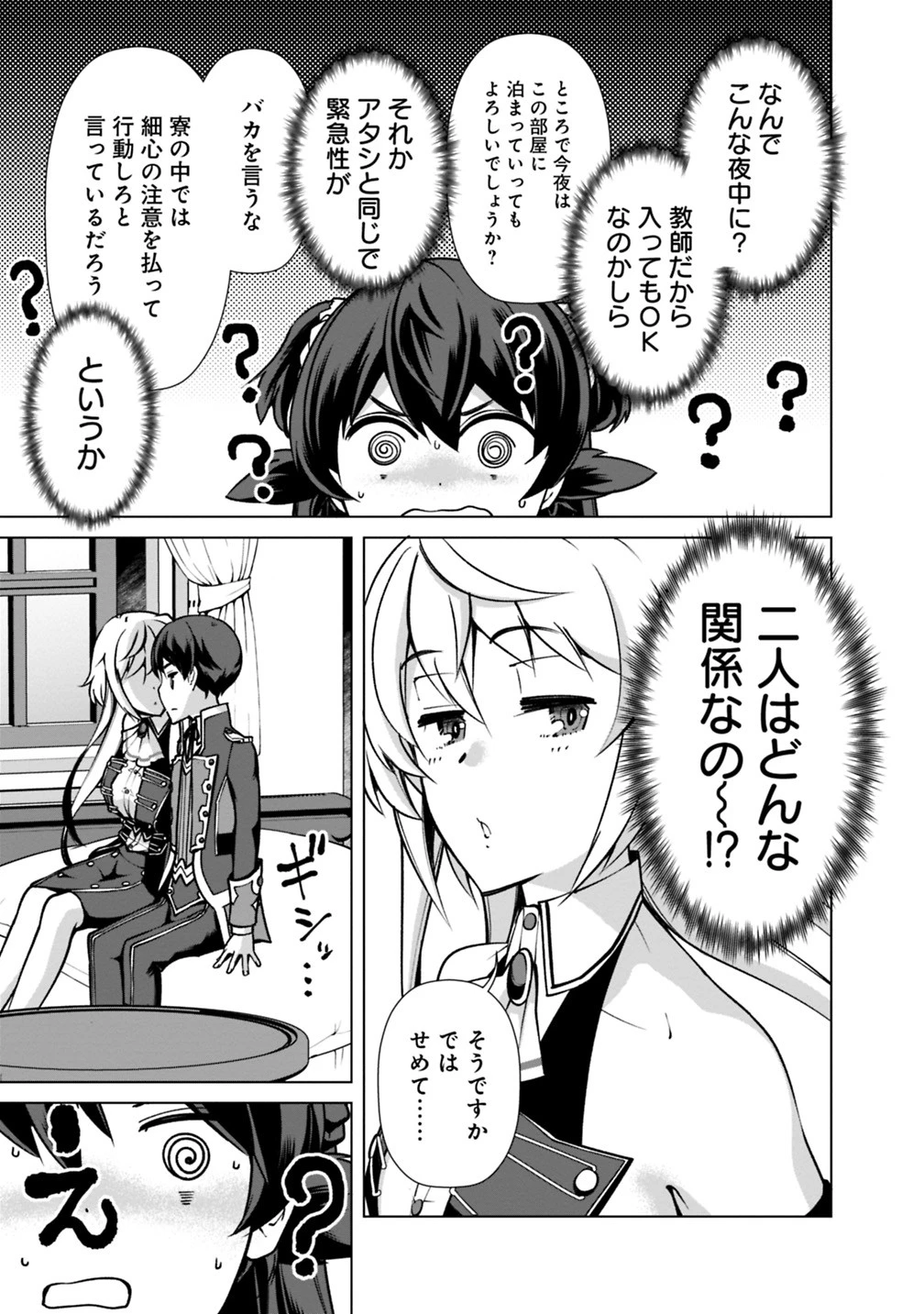 劣等眼の転生魔術師 ～虐げられた元勇者は未来の世界を余裕で生き抜く～ 第26話 - 11