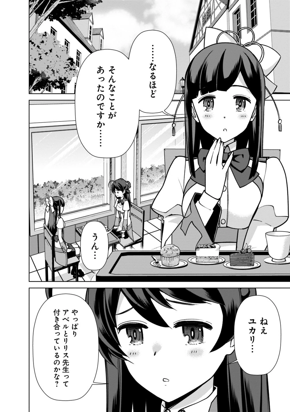 劣等眼の転生魔術師 ～虐げられた元勇者は未来の世界を余裕で生き抜く～ 第26話 - 14