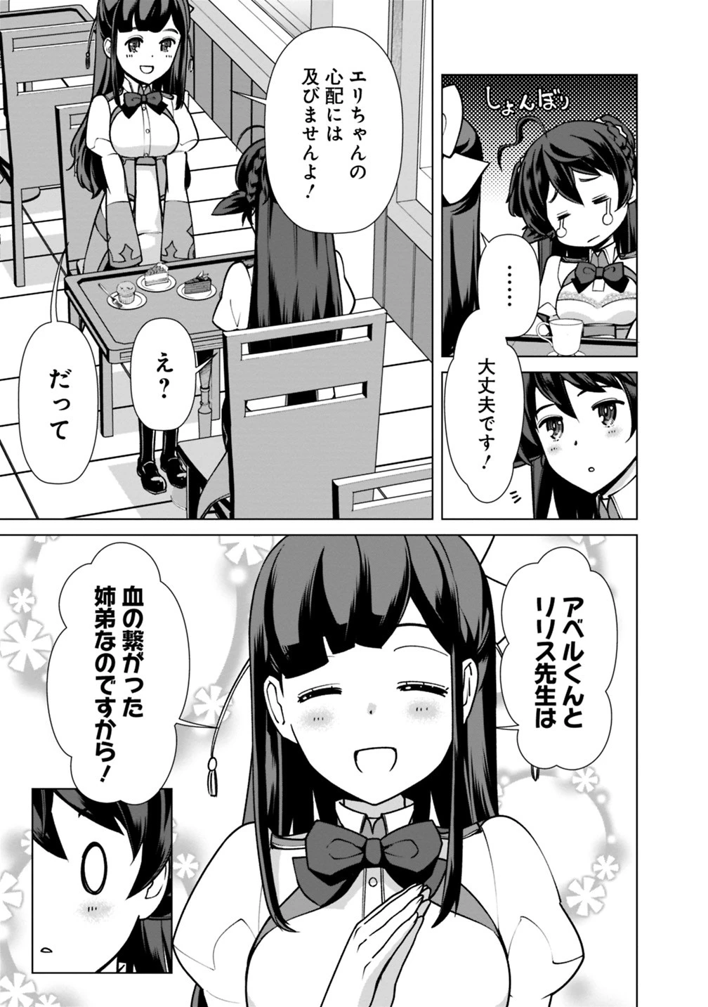 劣等眼の転生魔術師 ～虐げられた元勇者は未来の世界を余裕で生き抜く～ 第26話 - 15