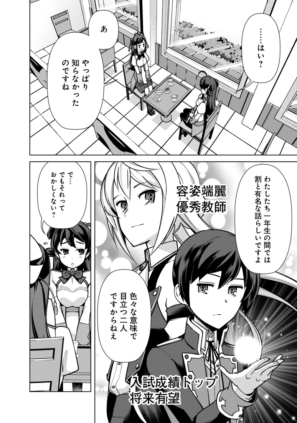 劣等眼の転生魔術師 ～虐げられた元勇者は未来の世界を余裕で生き抜く～ 第26話 - 16